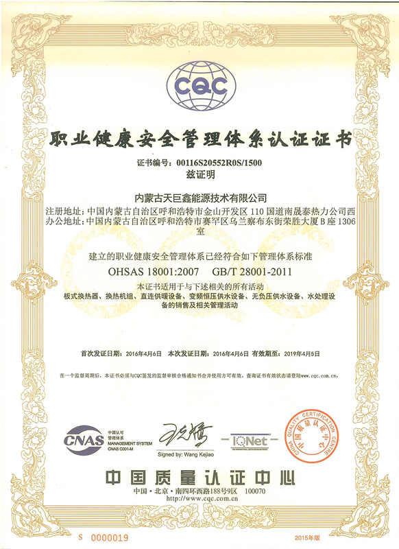 內蒙古天巨鑫能源技術有限公司取得了職業(yè)健康