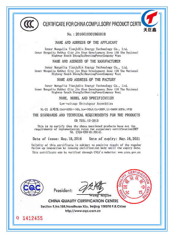 天巨鑫動力柜3C認(rèn)證