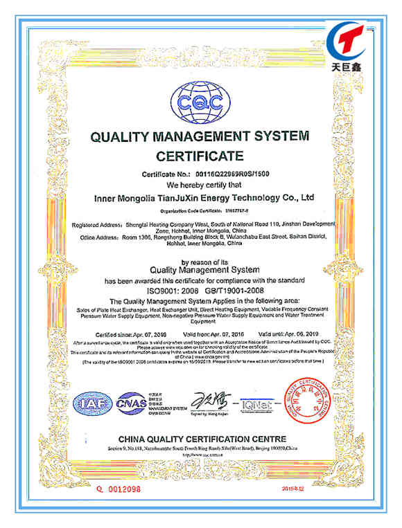 質(zhì)量管理體系認(rèn)證證書(shū)ISO9001