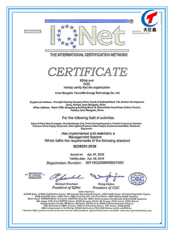 質(zhì)量管理體系認(rèn)證證書(shū)ISO9001